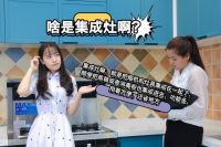 厨房告急 一台集成灶解决所有问题
