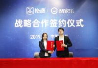 未来格调，所见即所得——格调家私与酷家乐正式达成战略