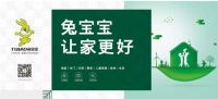 兔宝宝2020年会抢先看 | 兔宝宝，用变化迎接未来
