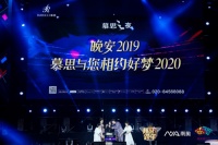 晚安2019，好梦2020 |“慕思之夜”携手梁咏琪、魏晨唱响广州跨年夜