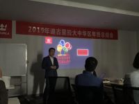 迪古里拉2019年全国总结会召开  在中国迎接全新发展局面