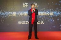 天津滨新华通成立11周年暨2020年三星中央空调开盘会举办