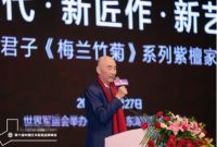 泰和园举办地满载荣光 让君子精神根植于梅兰竹菊家具中