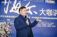 陈设·海尔大咖讲堂在艺棠软装定制馆成功举办