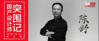 裕景设计|我为什么会走上设计创业这条路？