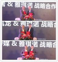 “同心同行 共建共赢” 雅琪诺2019年终庆典圆满落幕