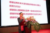 2020，大胆创|国达陶瓷战略伙伴合作峰会圆满召开