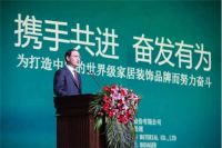 “兔宝宝·让家更好”兔宝宝2020年战略合作经营年会盛大召开