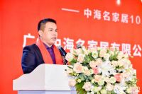 中海名家居10周年庆典暨全新品牌“三海”发布