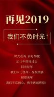 回首2019，展望2020，我们牢记使命，不断前行！