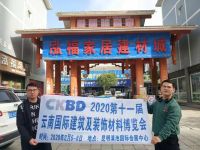 展会快讯｜2020云南建博会第一轮邀观工作启动！