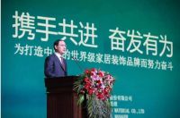 兔宝宝让家更好兔宝宝2020年战略合作经营年会盛大召开