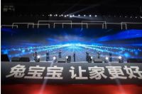 兔宝宝让家更好兔宝宝2020年战略合作经营年会盛大召开