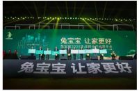 兔宝宝让家更好兔宝宝2020年战略合作经营年会盛大召开