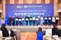 公司荣获成都市“年度网络零售突出贡献企业”荣誉