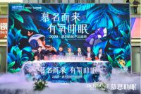 “慕名而来，有氧助眠” 2020年慕思按摩椅盛典在贵阳召开