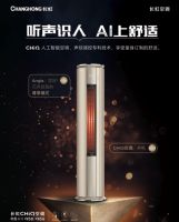 长虹AI舒适空调发布，行业首创声纹感控技术升级用户体验