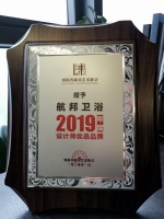 权威认证︱航邦卫浴荣获“2019年度设计师优选品牌”