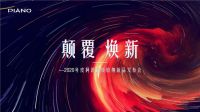 颠覆·焕新|皮阿诺2020年超级收纳新品发布会即将启幕
