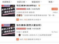 对抗健身行业“圈钱”乱象，怡生健身坚守服务初心