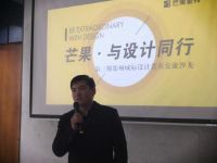 芒果·与设计同行|新品获得郑州设计菁英一致好评