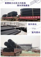 联塑助建北京大兴国际机场，构筑“隐蔽工程”安全防线