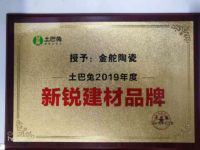 金舵瓷砖荣膺新锐建材品牌称号，与土巴兔深化战略合作
