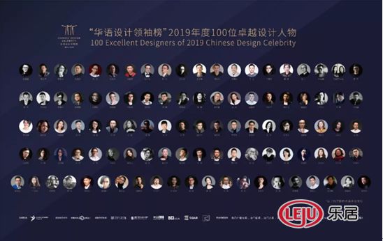 “华语设计领袖榜” 2019年度100位卓越设计人物