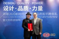 张黎利荣获TOP70品质和平卓越设计人物奖