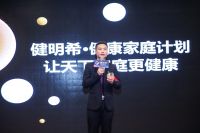 健明希健康家庭计划新模式说明会