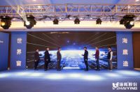 海鹰股份高效赋能创变2020年度盛典圆满成功