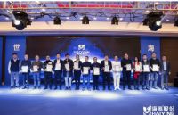 海鹰股份高效赋能创变2020年度盛典圆满成功