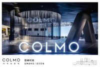 COLMO品牌武汉区域发布会 以理性美学赋能高端品质生活