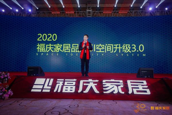 网易直播 | 福庆家居30周年庆典暨2020经销商大会