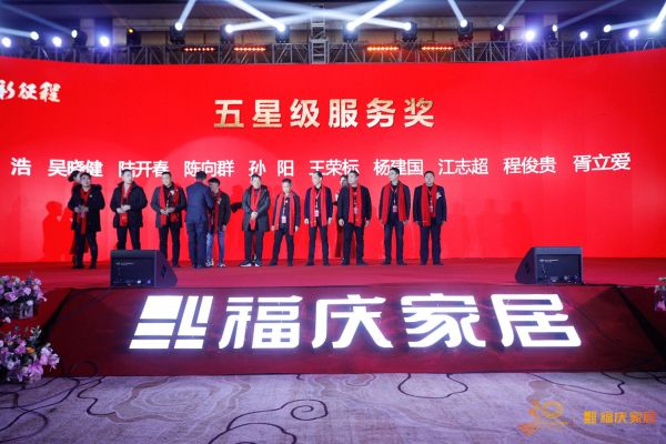 网易直播 | 福庆家居30周年庆典暨2020经销商大会