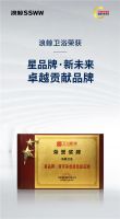 “星品牌 新未来” 浪鲸卫浴荣获“卓越贡献品牌”