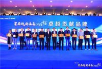 “星品牌 新未来” 浪鲸卫浴荣获“卓越贡献品牌”