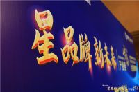 “星品牌 新未来” 浪鲸卫浴荣获“卓越贡献品牌”