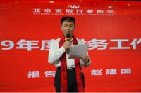 不惧艰险聚势未来北京家居行业协会2019理事会年会召开