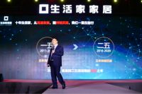 你的奋斗，终将伟大|2020年度生活家家居集团精英盛典圆满落幕