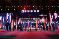 你的奋斗，终将伟大|2020年度生活家家居集团精英盛典圆满落幕