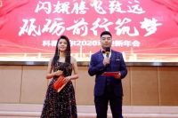 科德贝尔2020“砥砺前行筑梦 闪耀腾飞致远”主题迎新年会