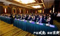 产品赋能 渠道深耕|热烈祝贺2020年安华瓷砖经销商年会圆满召开！