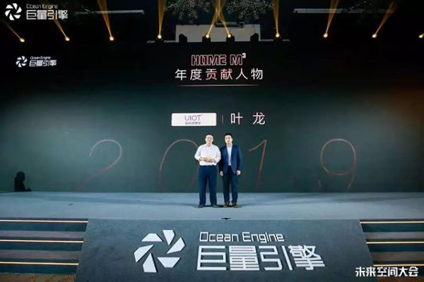 左一：UIOT超级智慧家CEO叶龙出席颁奖典礼并领