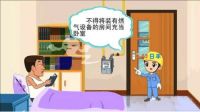 日丰：燃气安全知识科普 燃气用户的救命锦囊！