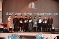 新巢设计陈加丽上榜金住奖大连十大设计师【Talk设计】