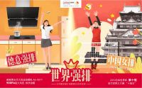首家厨电企业赞助《中国女排》，德意又要放大招了！