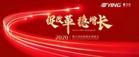 年终盛典丨鹰卫浴2020年经销商年度峰会圆满谢幕