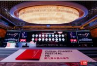 责任铸就品牌—IAM荣获第九届中国公益节2019年度责任品牌