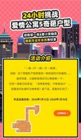 “没有差房型，只有差设计”，酷家乐发起24小时奇葩户型